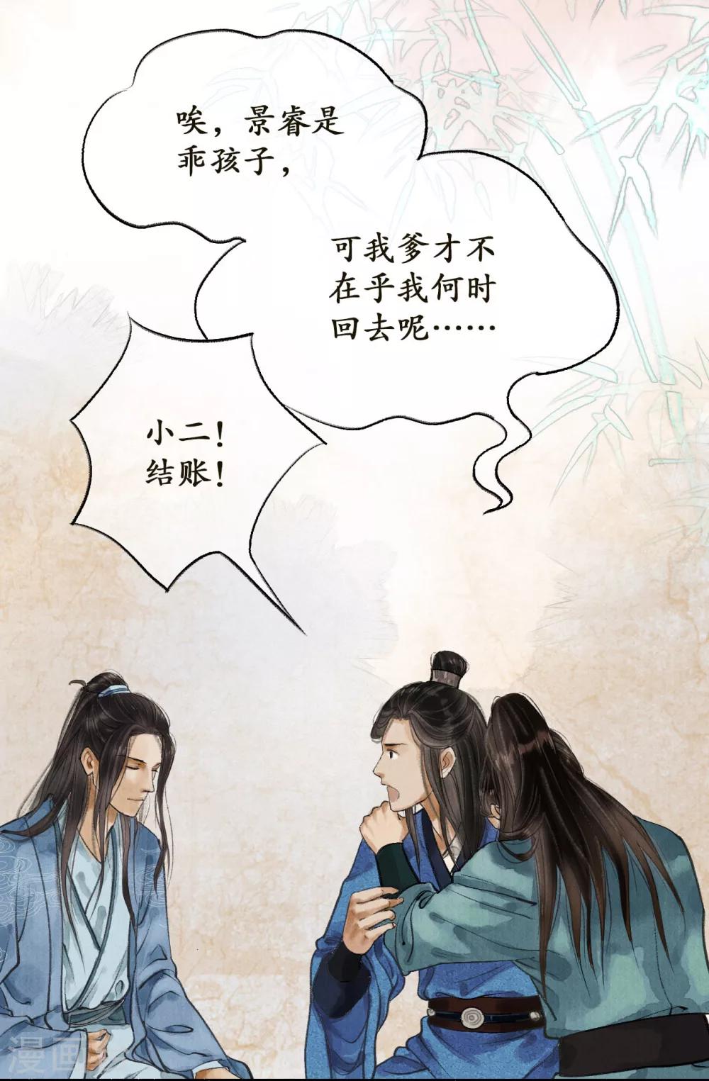 第9话 兄弟争执-第9话