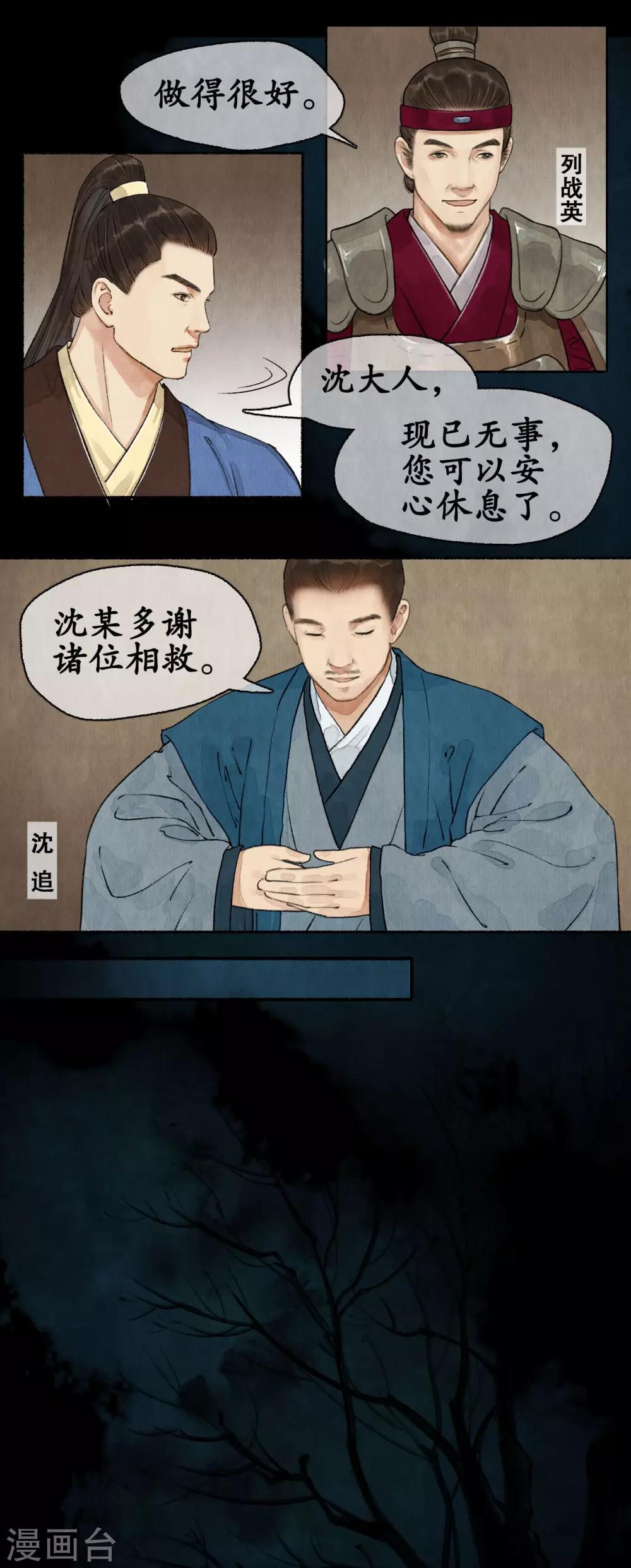 第79话 铩羽而归-第83话