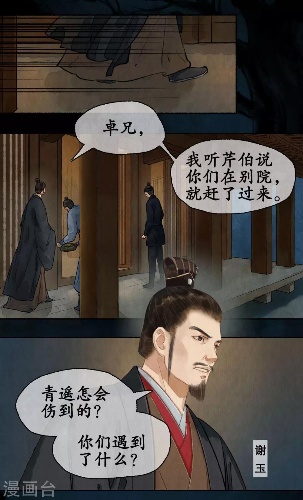 第79话 铩羽而归-第83话