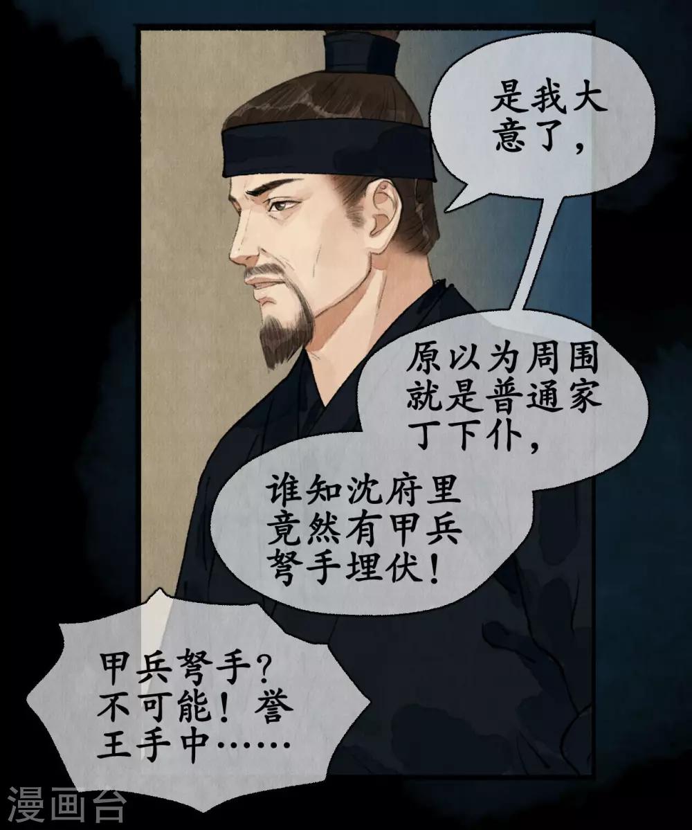 第79话 铩羽而归-第83话