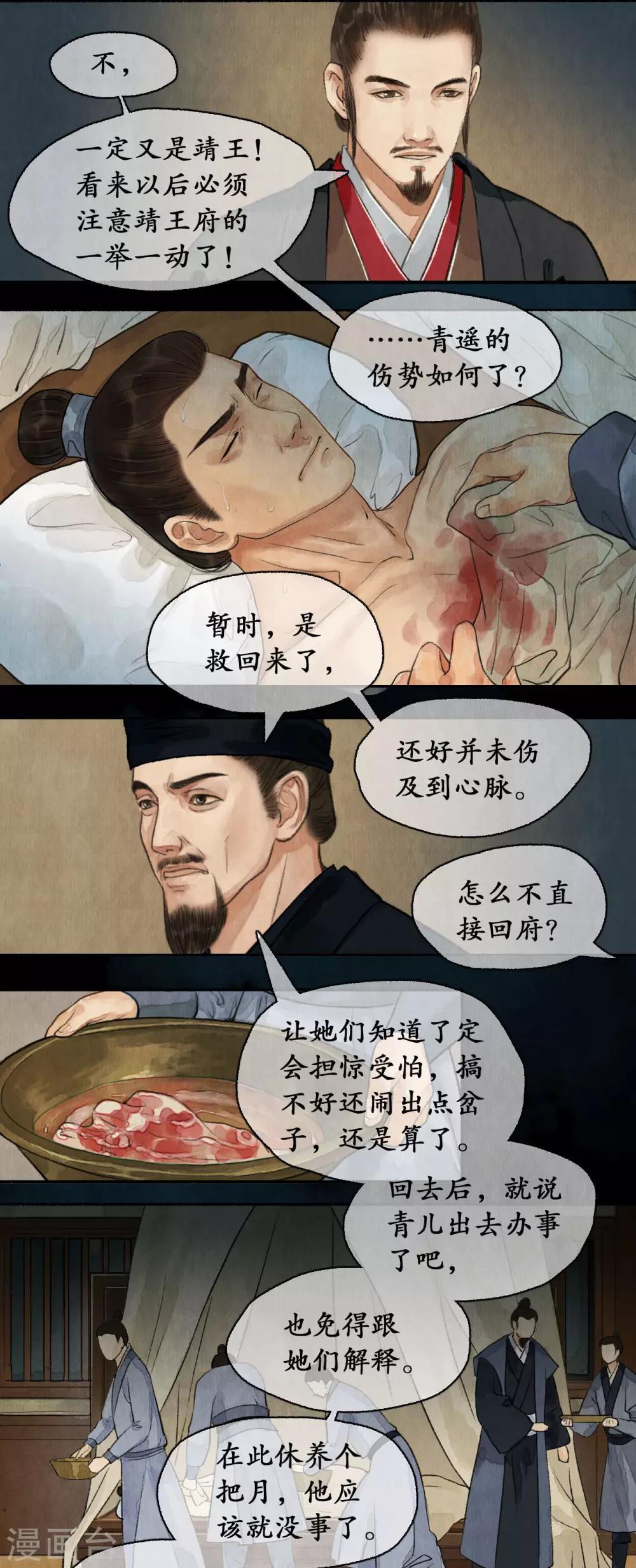 第79话 铩羽而归-第83话