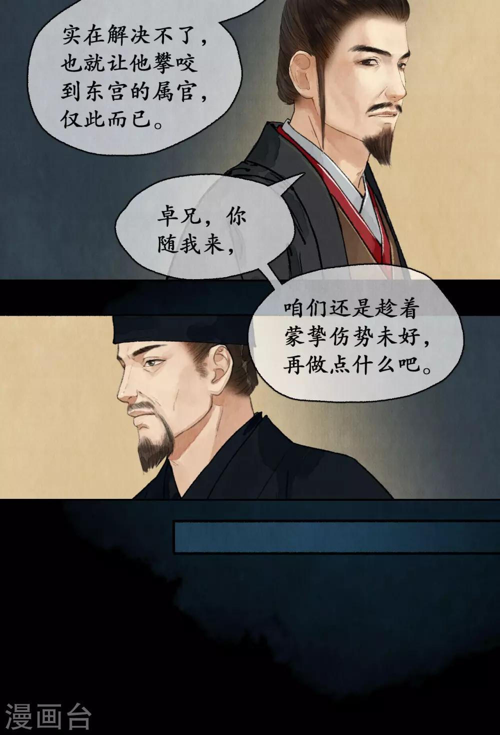 第79话 铩羽而归-第83话