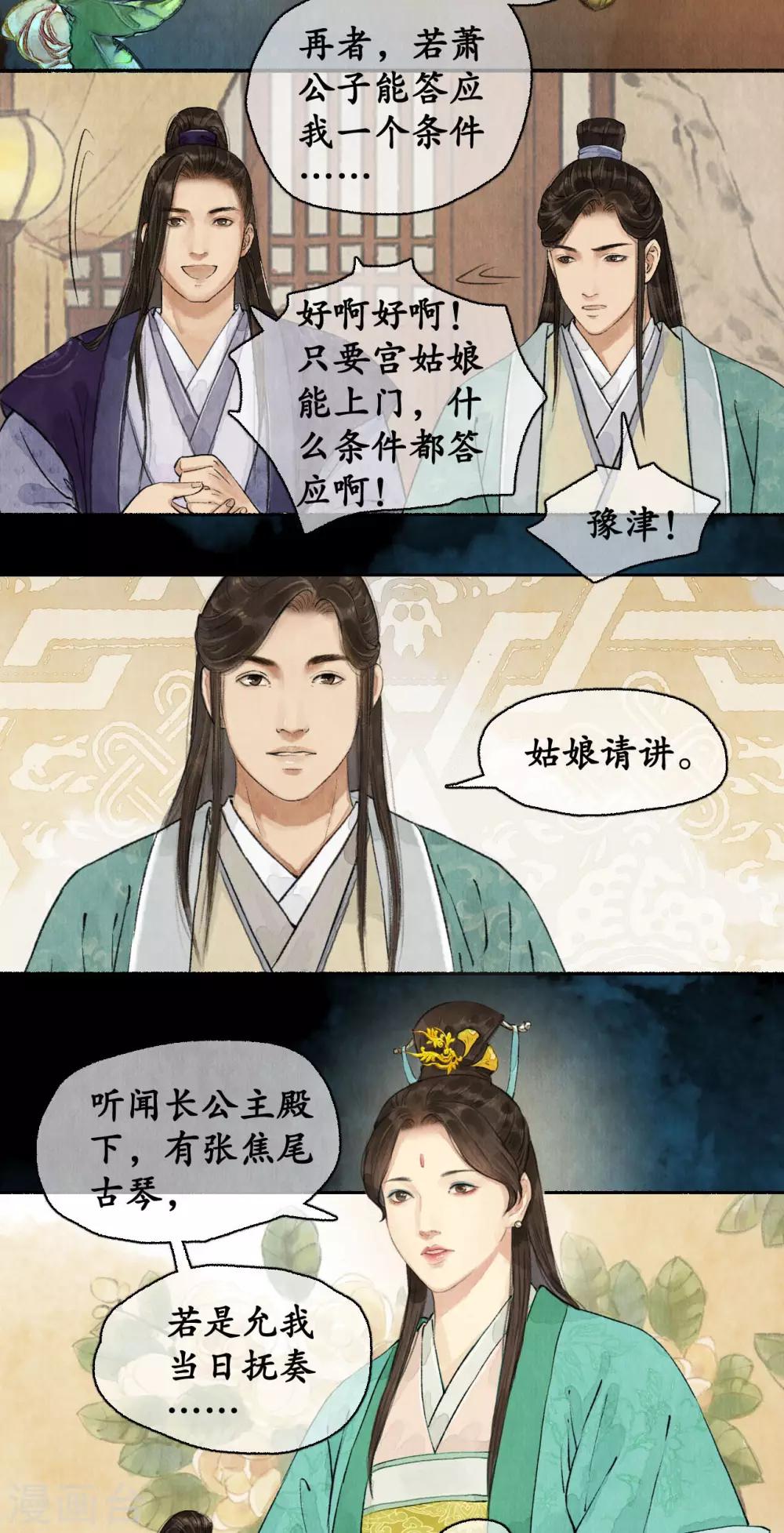 第81话 邀请宫羽-第85话