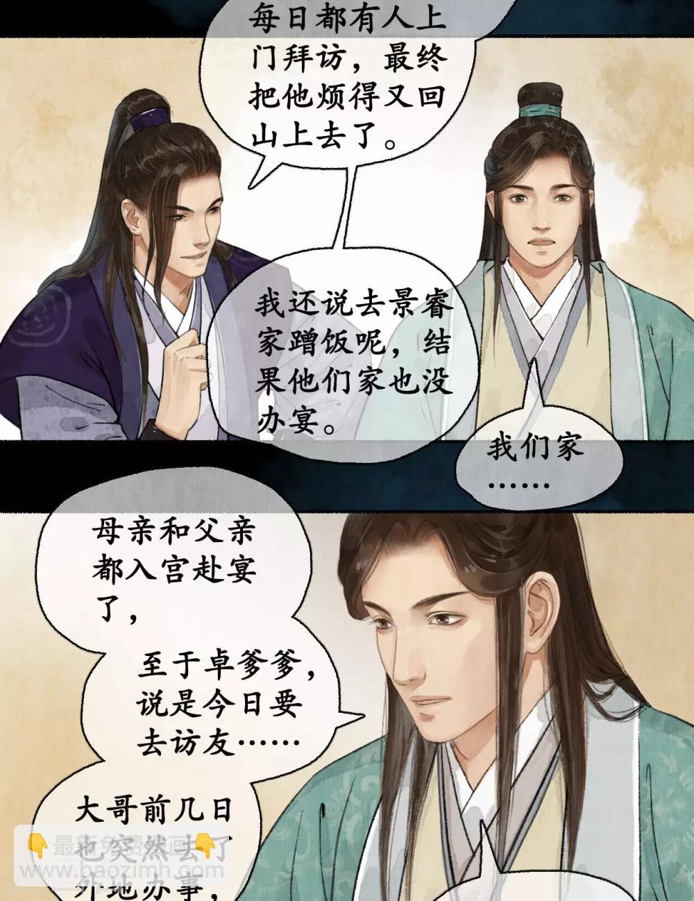 第81话 邀请宫羽-第85话