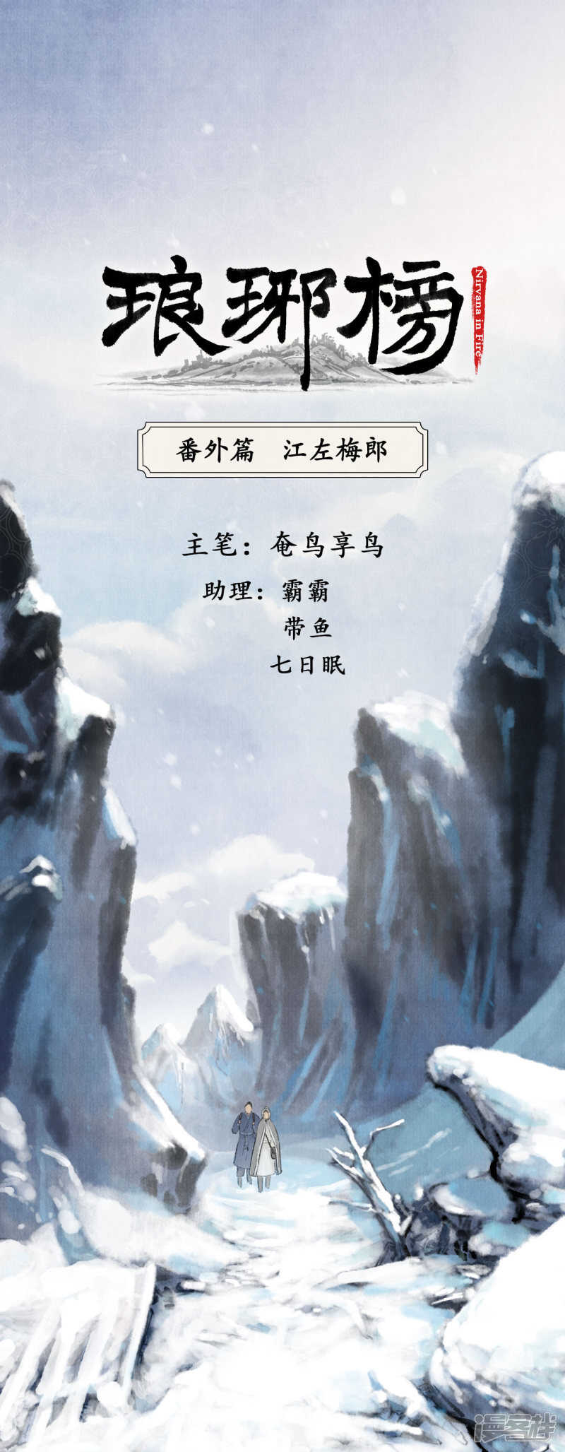 江左梅郎-第89话