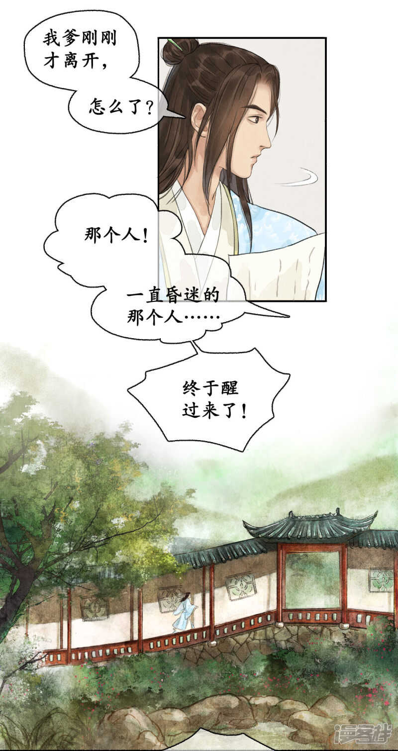 江左梅郎-第89话