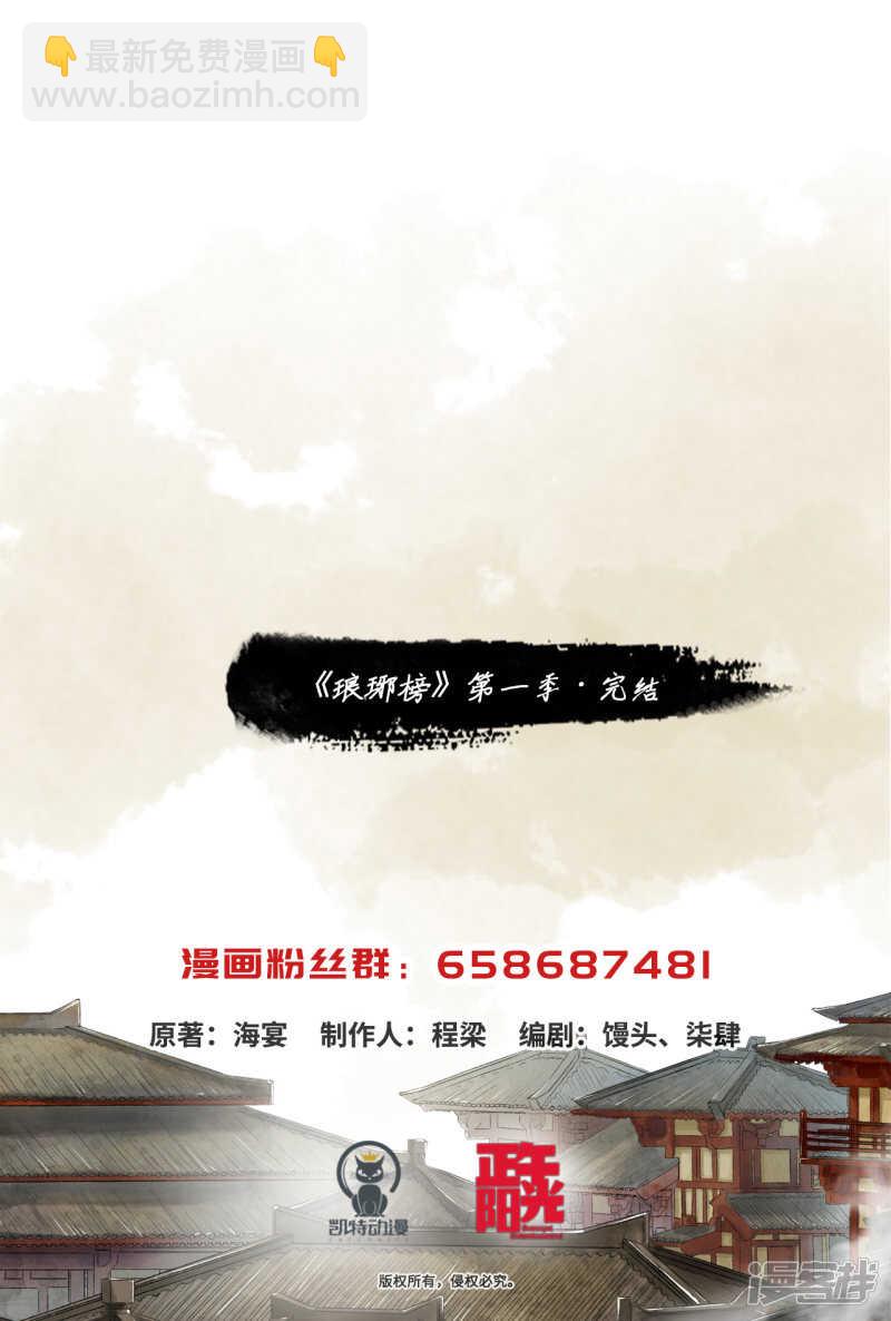 江左梅郎-第89话