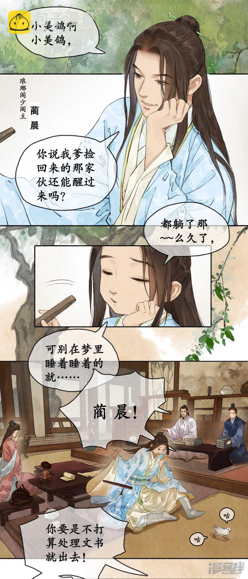 江左梅郎-第89话