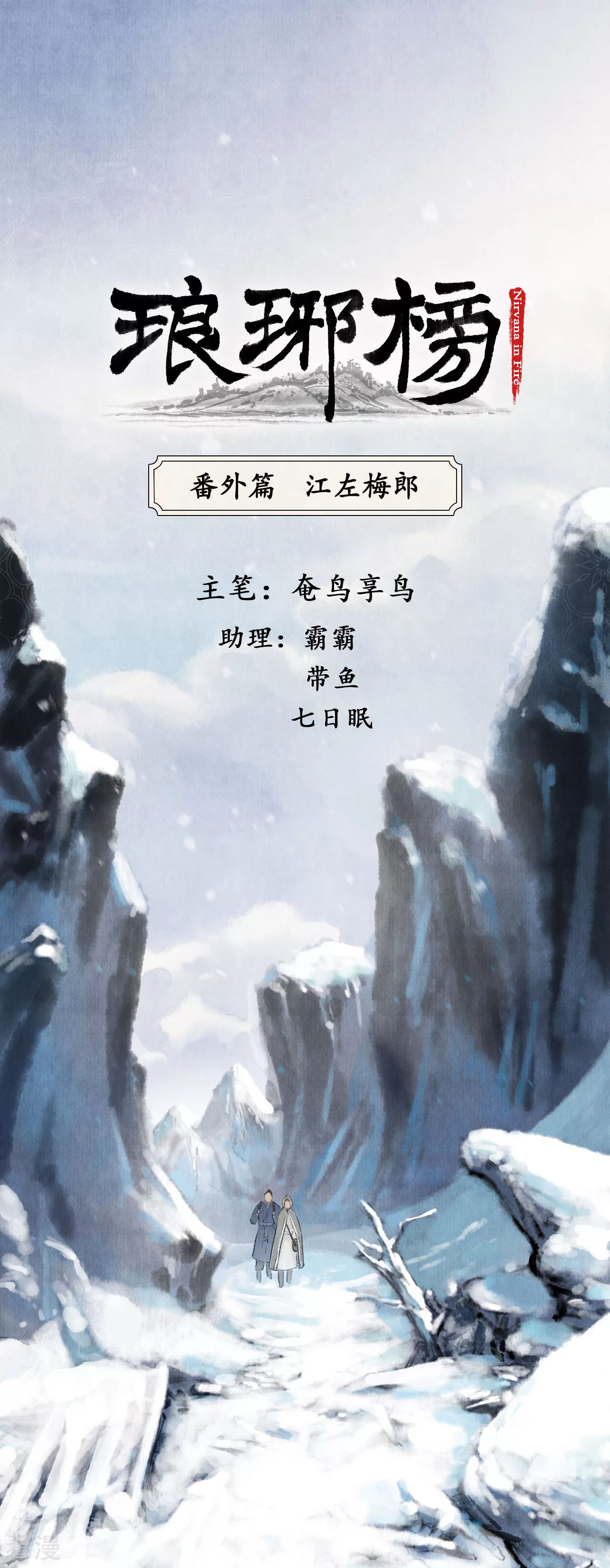 第1季最终话 江左梅郎-第87话