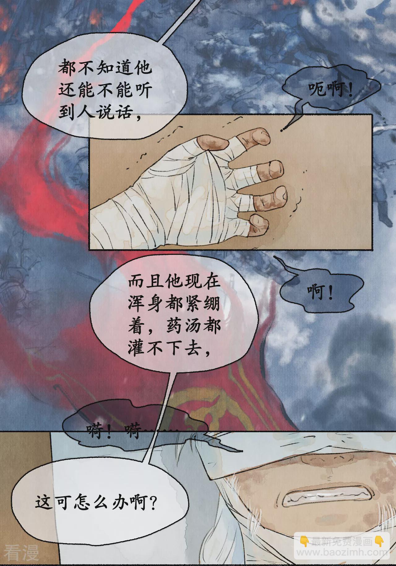 琅琊榜 - 第1季最終話 江左梅郎 - 4