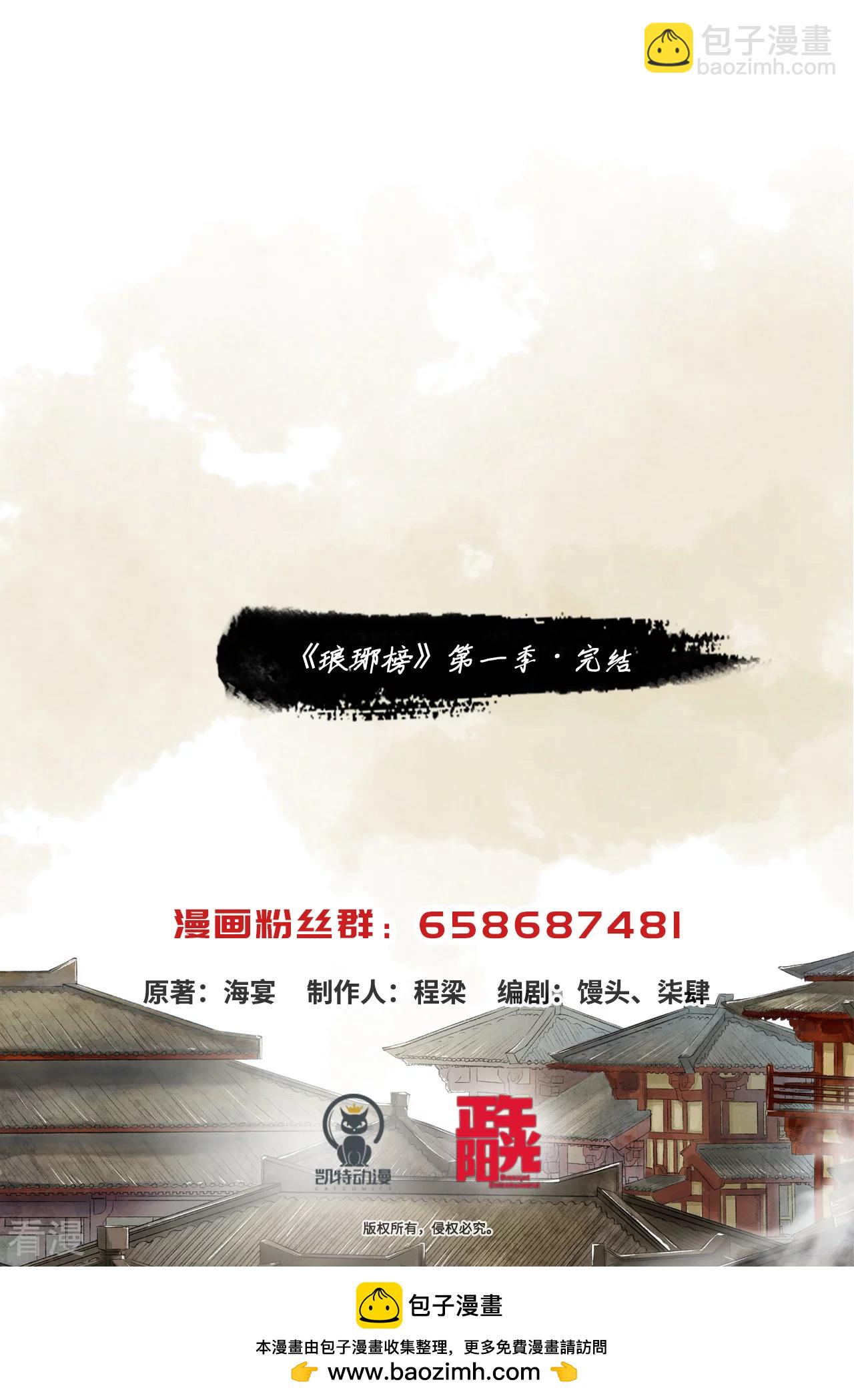 第1季最终话 江左梅郎-第87话