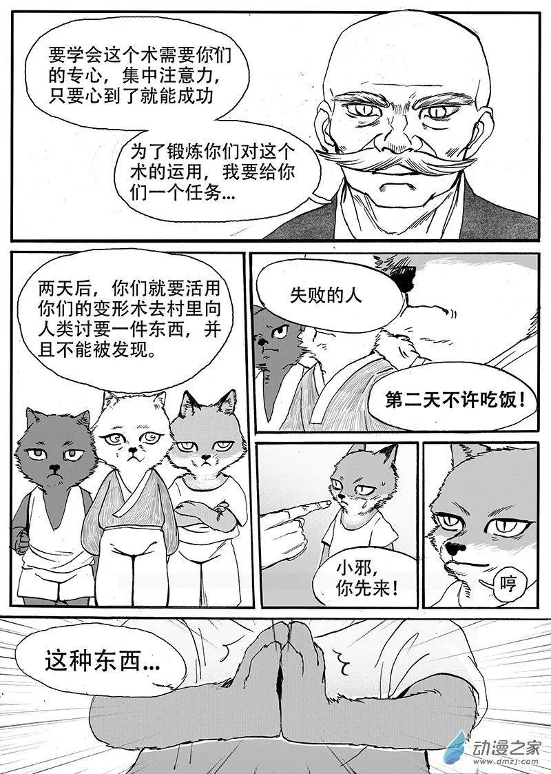 狼語 - 第11回 - 5