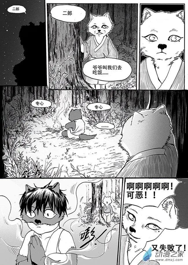 狼語 - 第11回 - 4