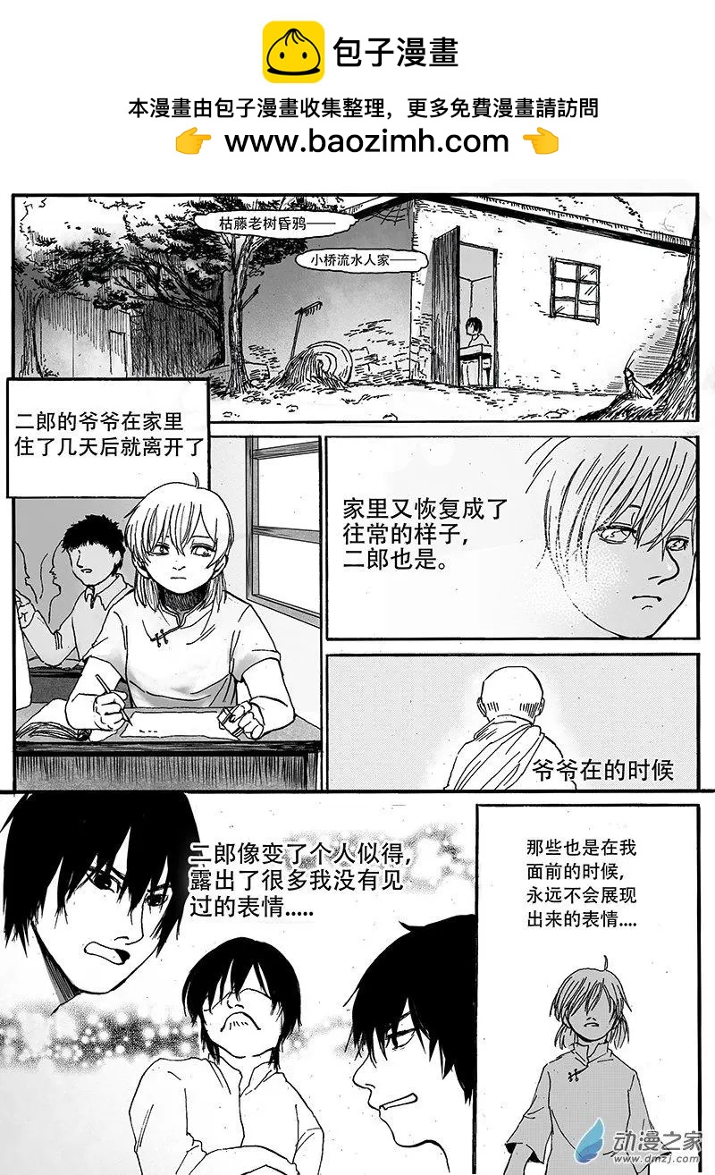 狼語 - 第13回 - 2