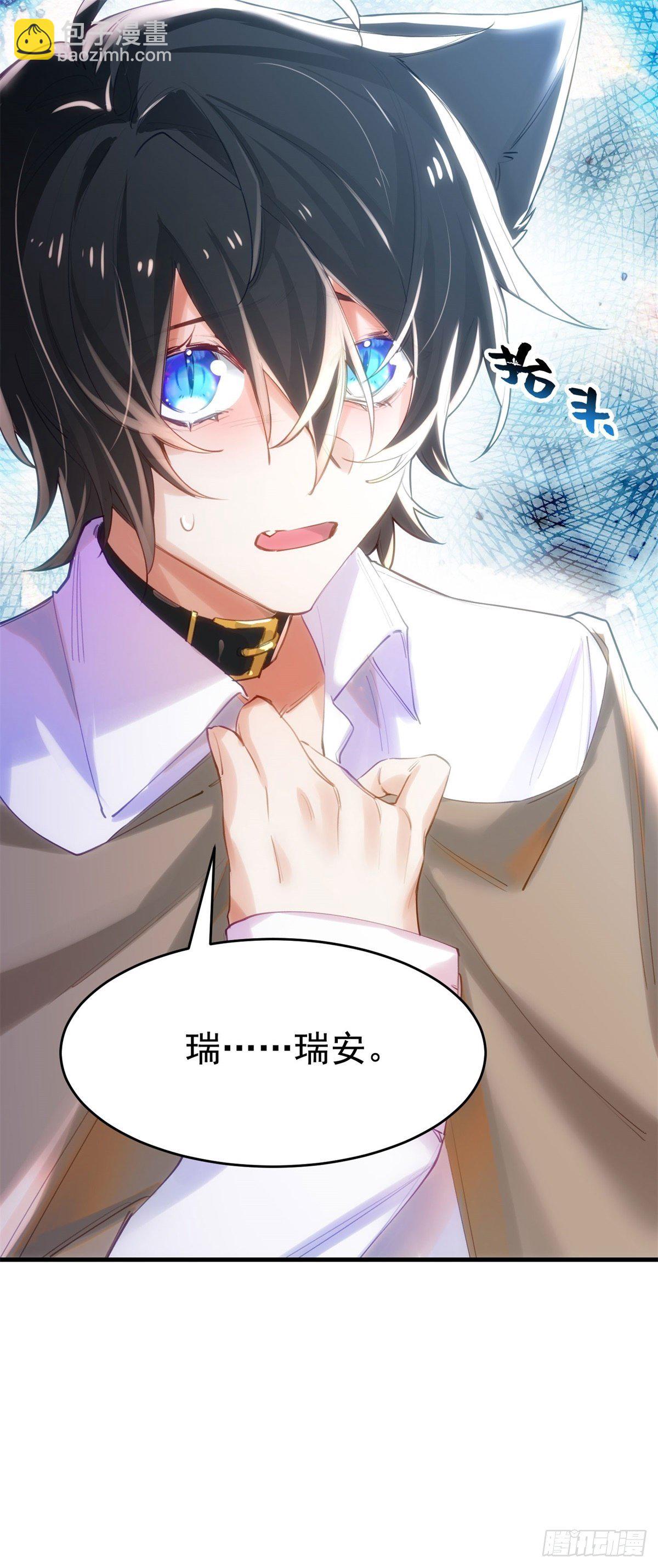 2-他是我的-第3话