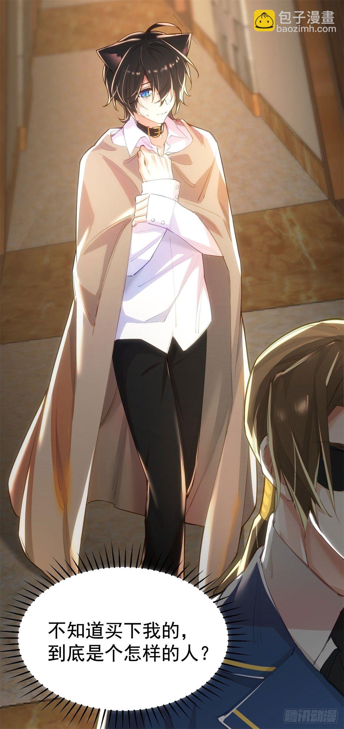 2-他是我的-第3话