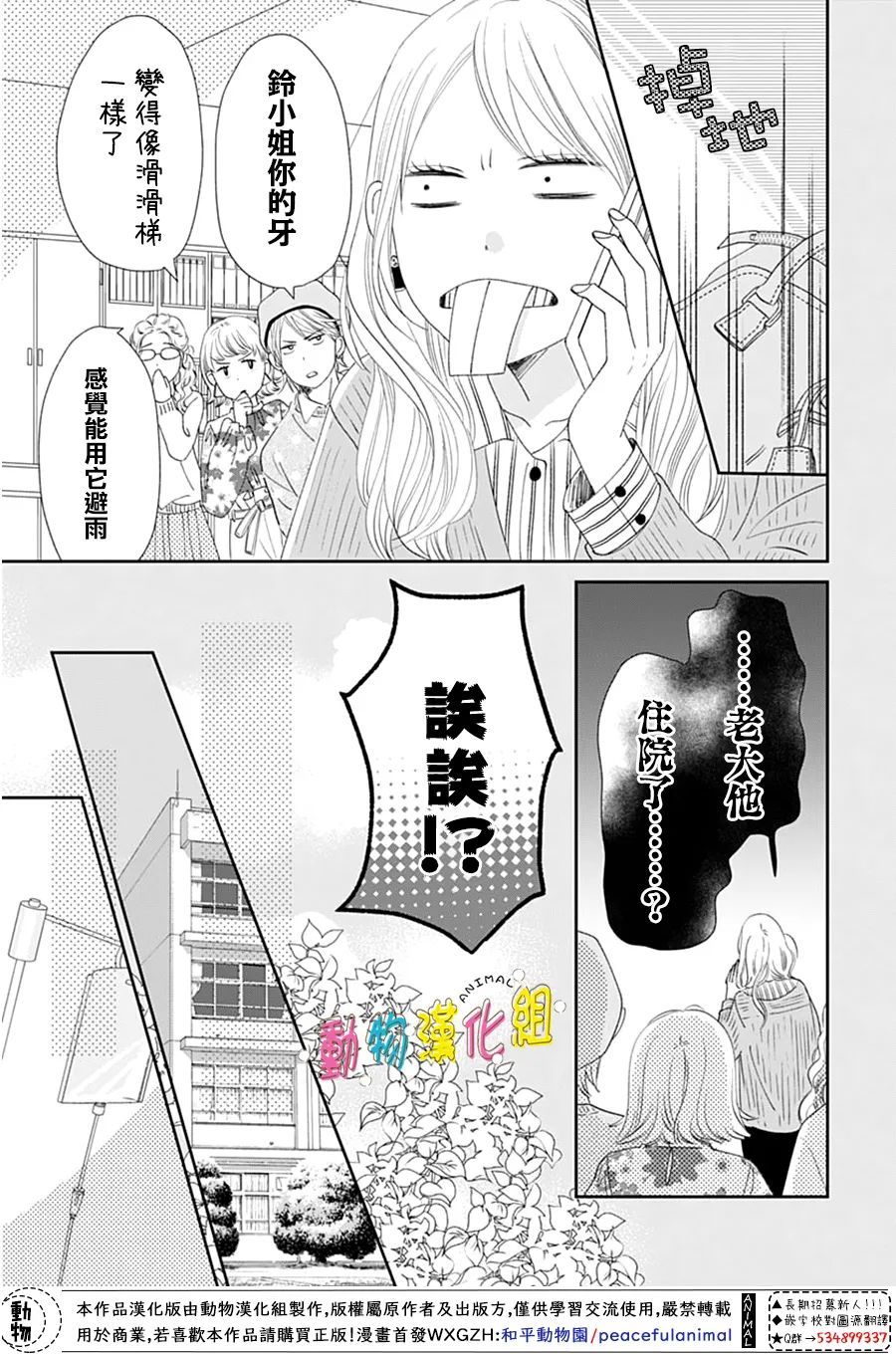 狼與鈴 - 第01話 - 7