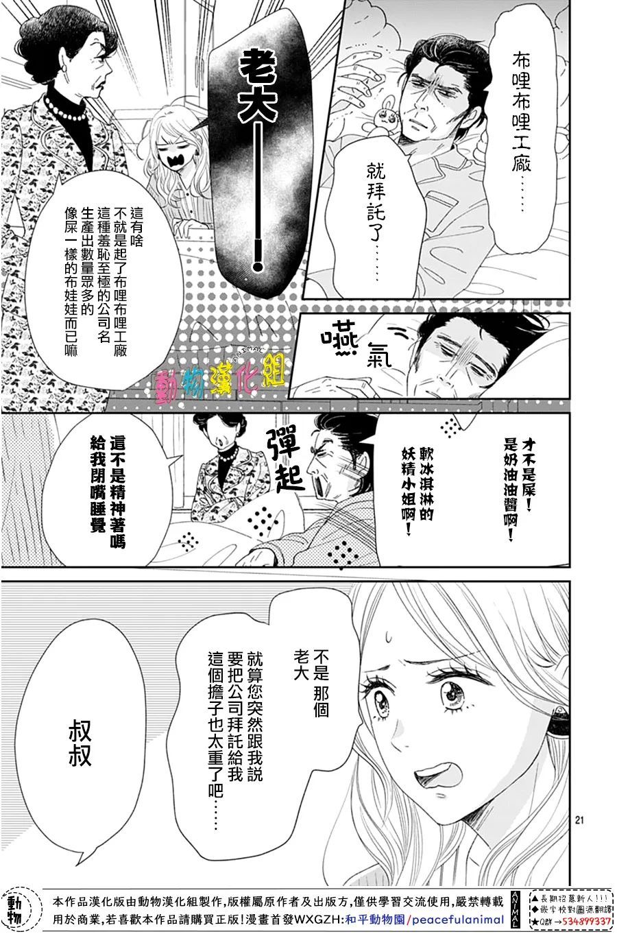 狼與鈴 - 第01話 - 2