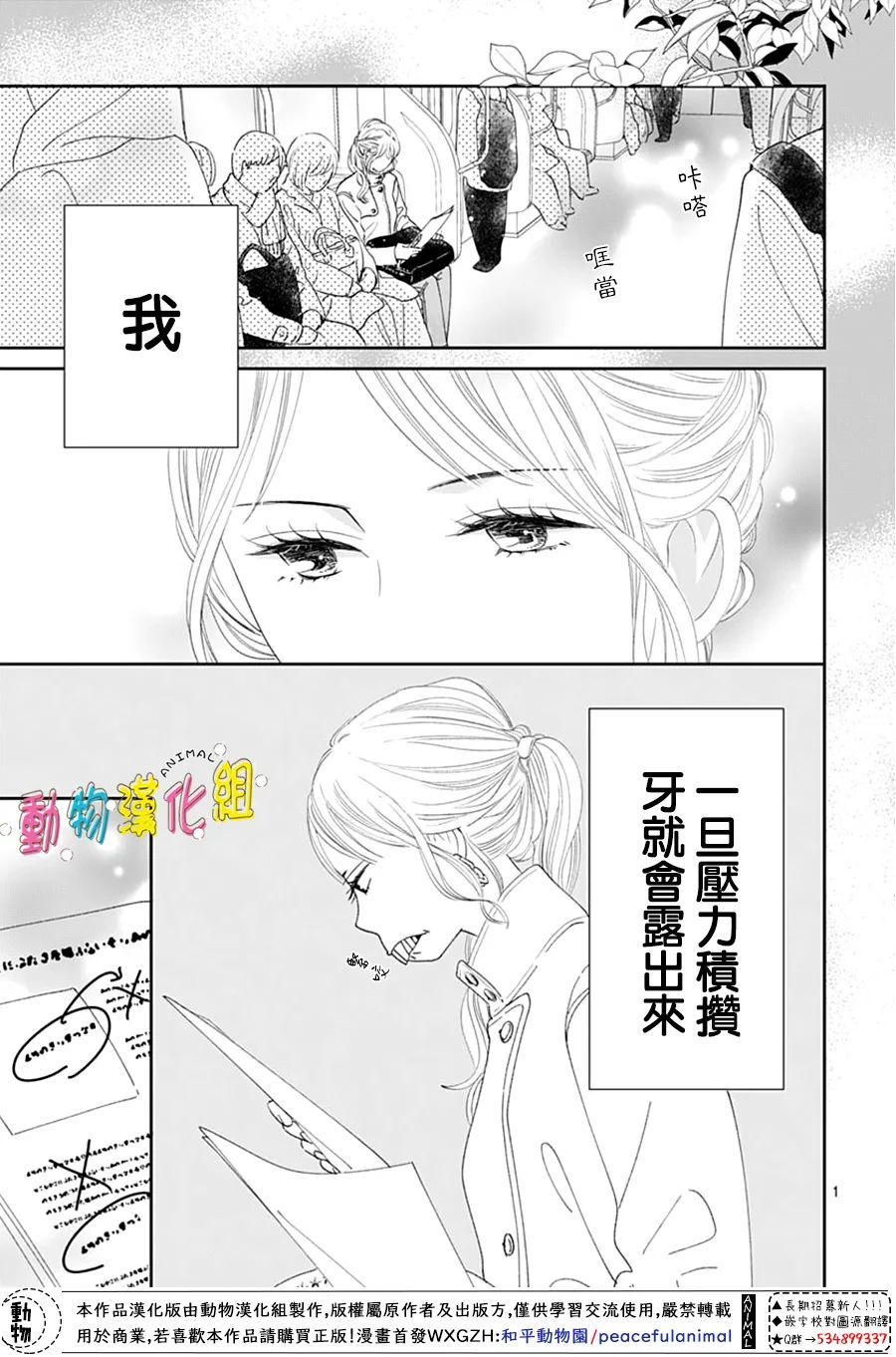 狼與鈴 - 第01話 - 3