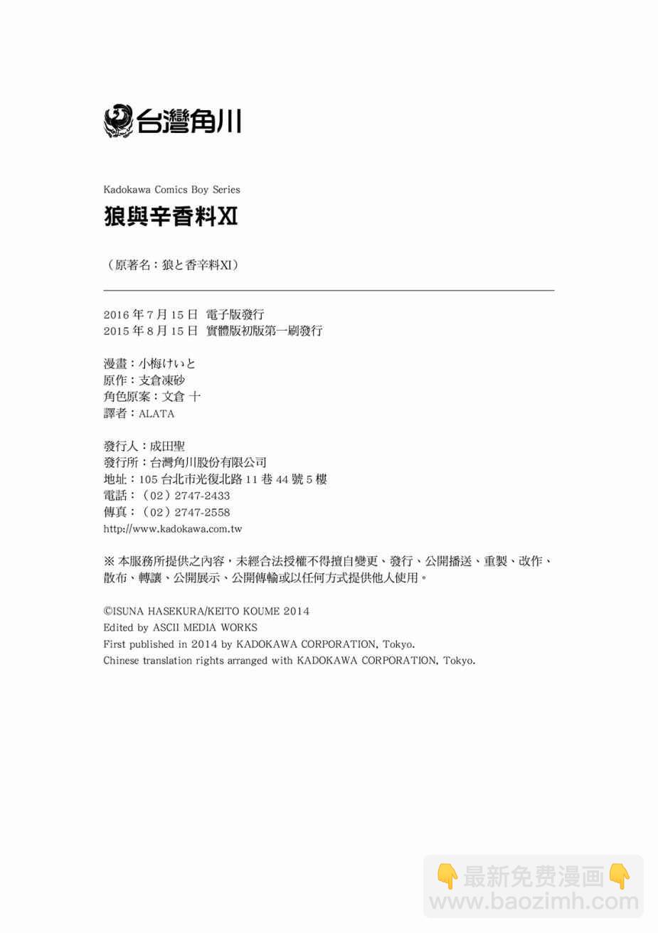 狼與香辛料 - 第11卷(4/4) - 2