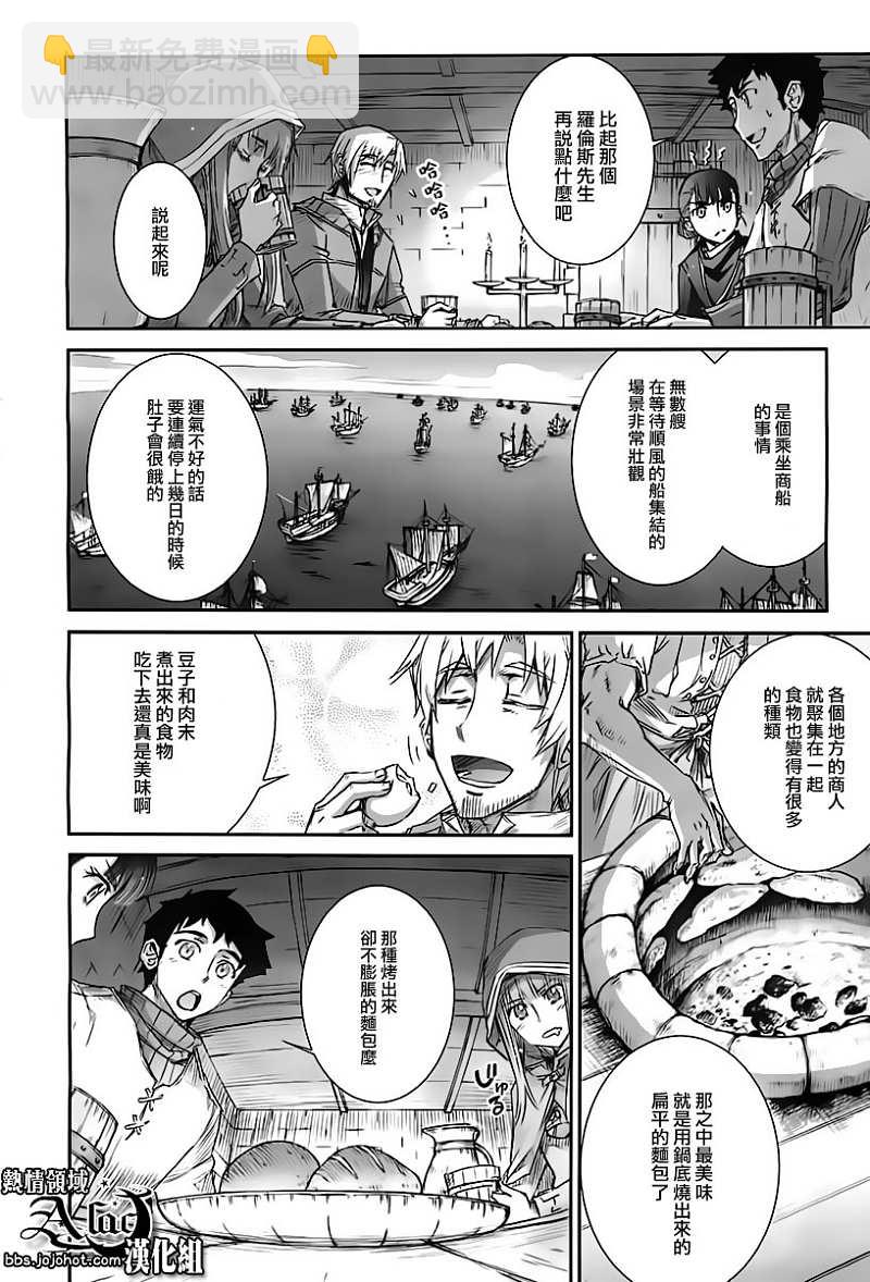 狼與香辛料 - 第38話 - 2