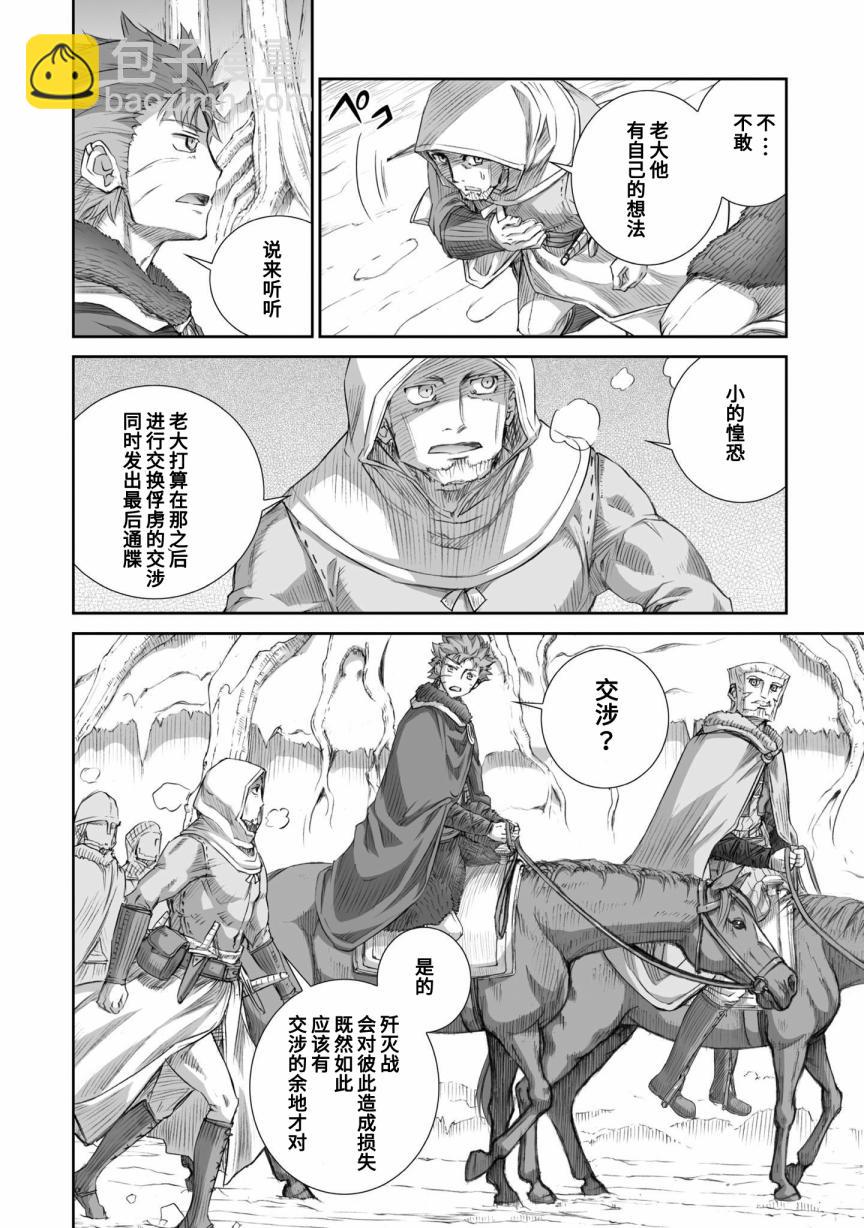 狼與香辛料 - 第86話 - 1