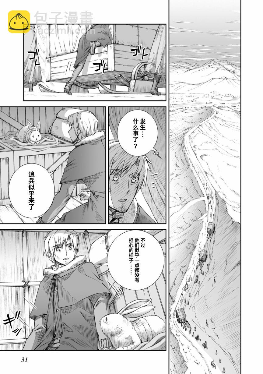 狼與香辛料 - 第86話 - 5