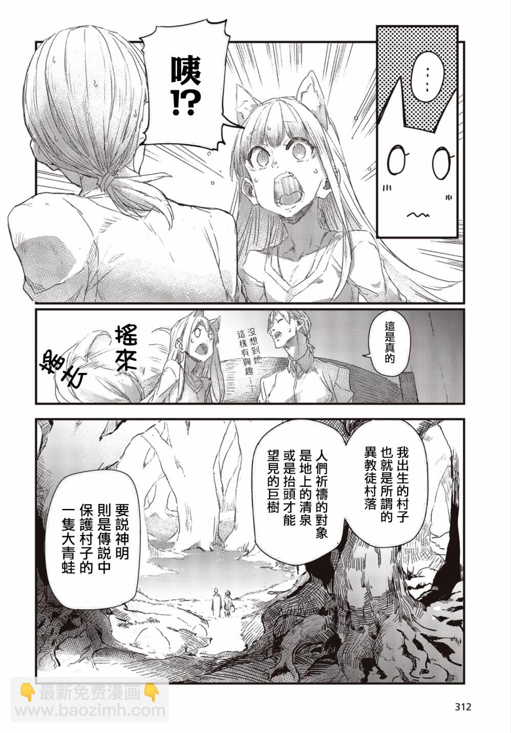 狼與羊皮紙 - 第09話 - 2