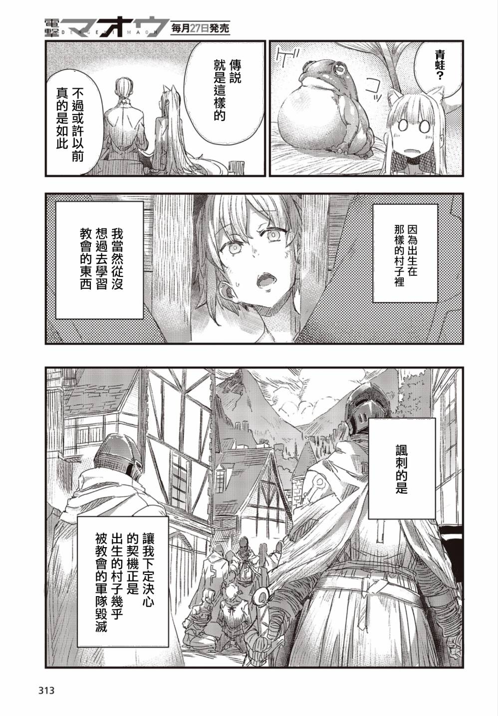 狼與羊皮紙 - 第09話 - 3