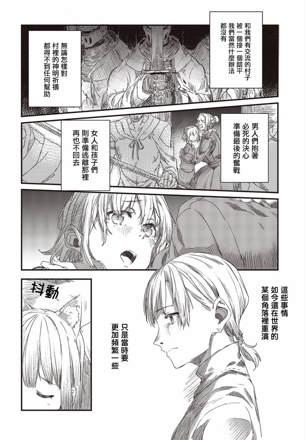 狼與羊皮紙 - 第09話 - 4
