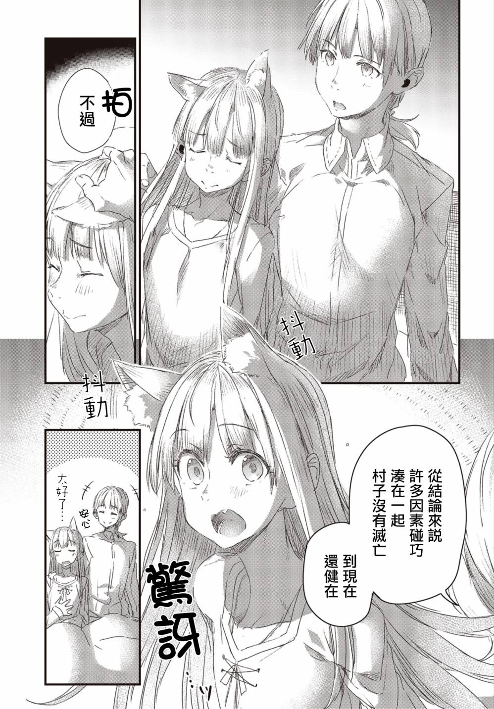 狼與羊皮紙 - 第09話 - 1