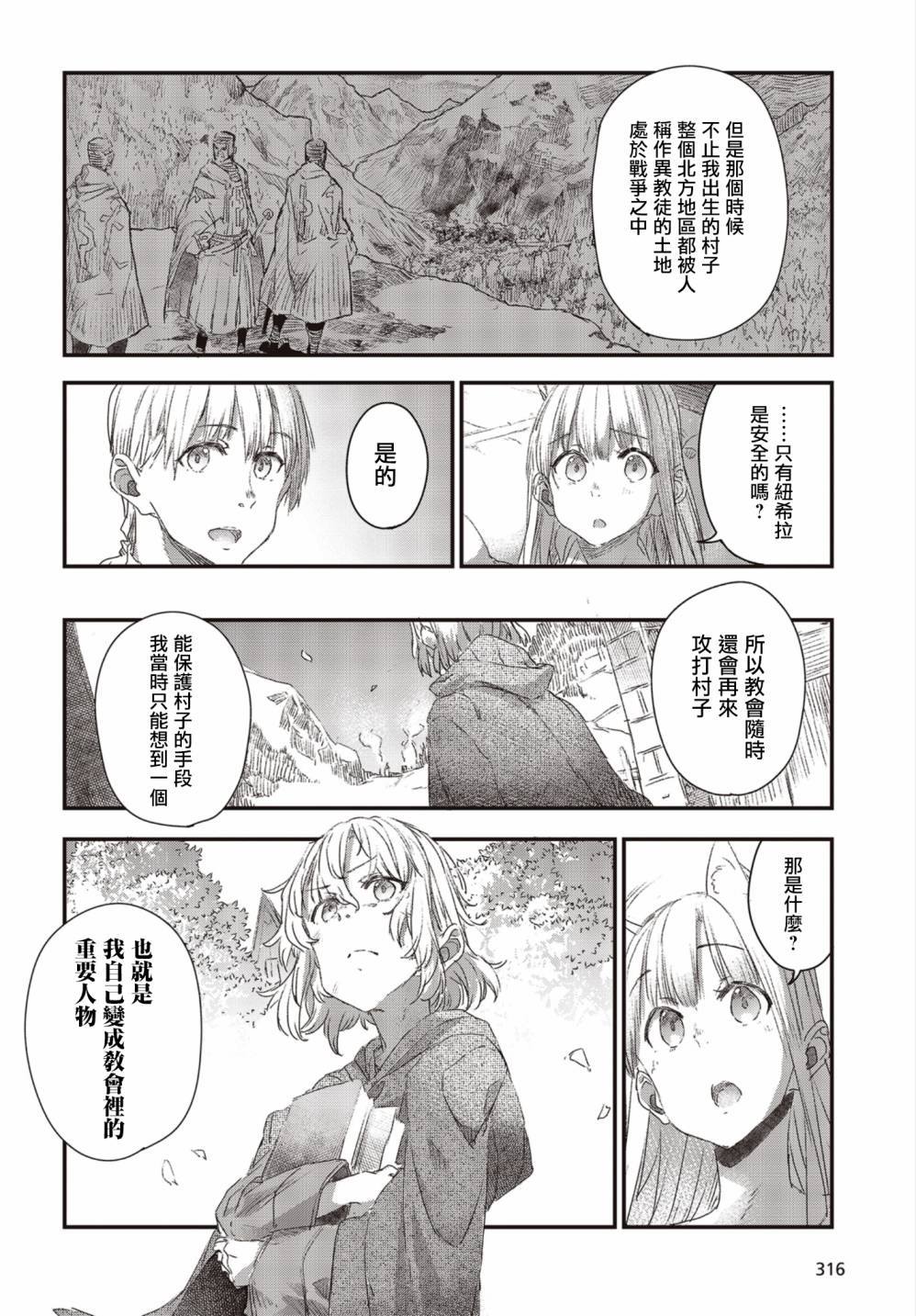 狼與羊皮紙 - 第09話 - 2