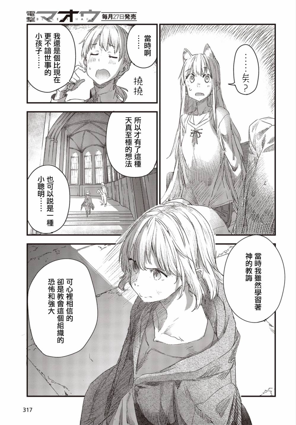 狼與羊皮紙 - 第09話 - 3