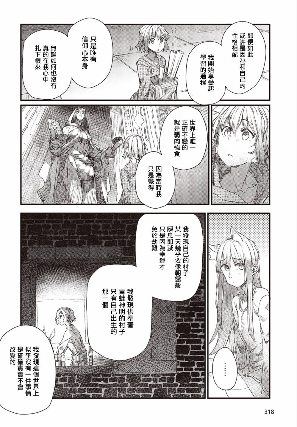 狼與羊皮紙 - 第09話 - 4