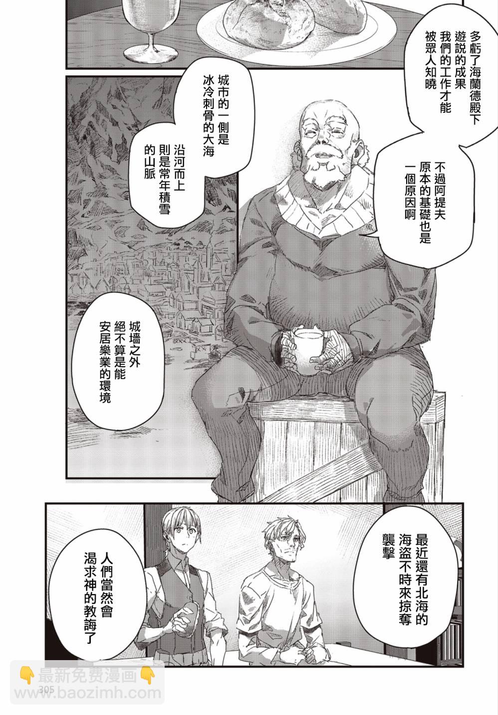 狼與羊皮紙 - 第09話 - 3