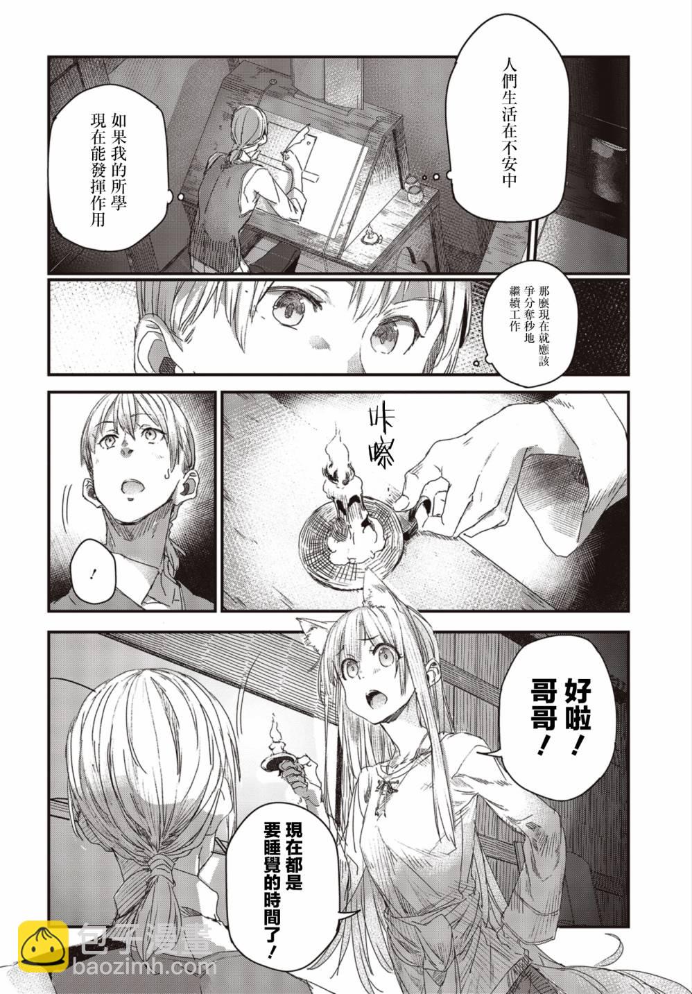 狼與羊皮紙 - 第09話 - 4