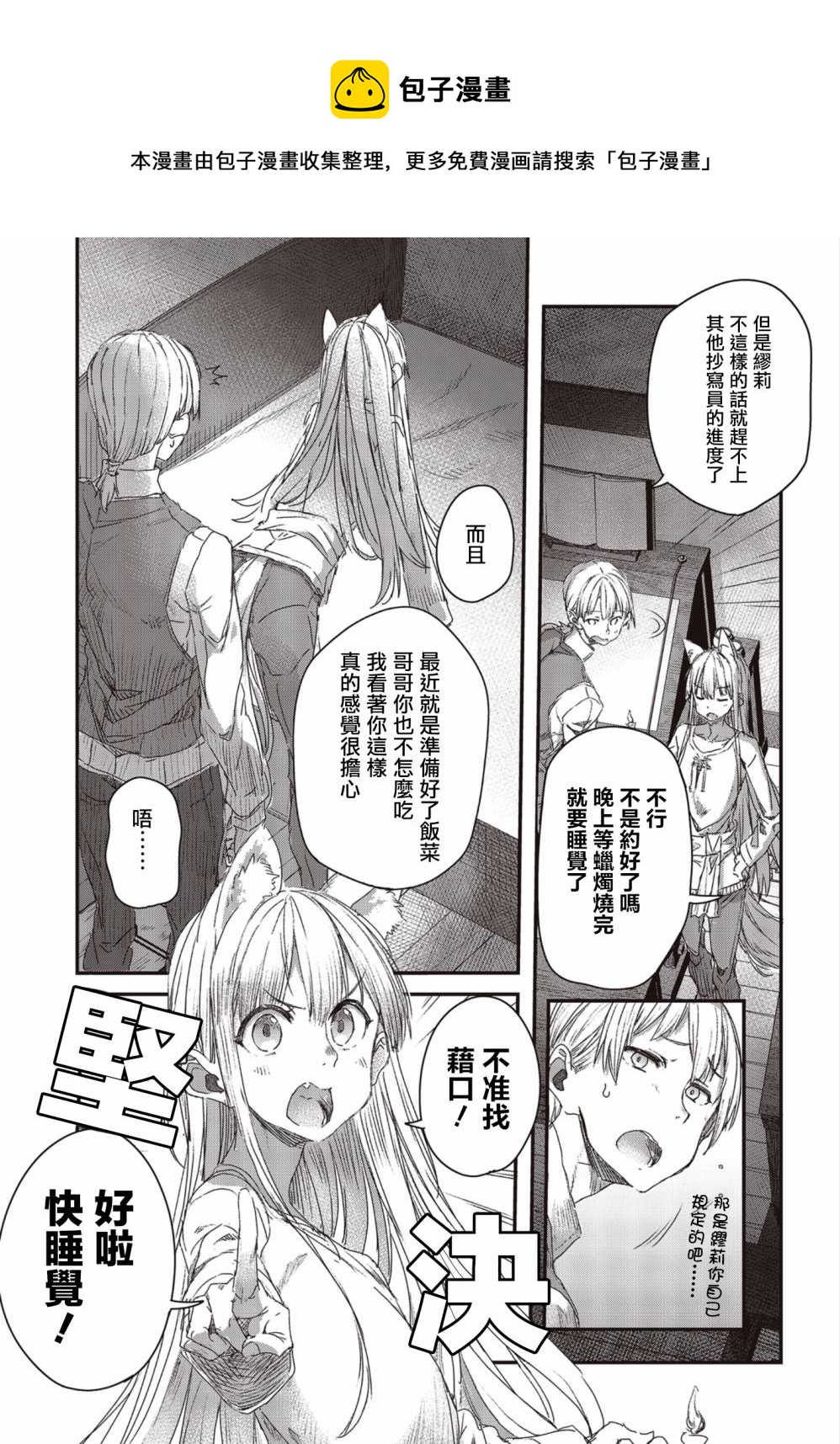 狼與羊皮紙 - 第09話 - 1