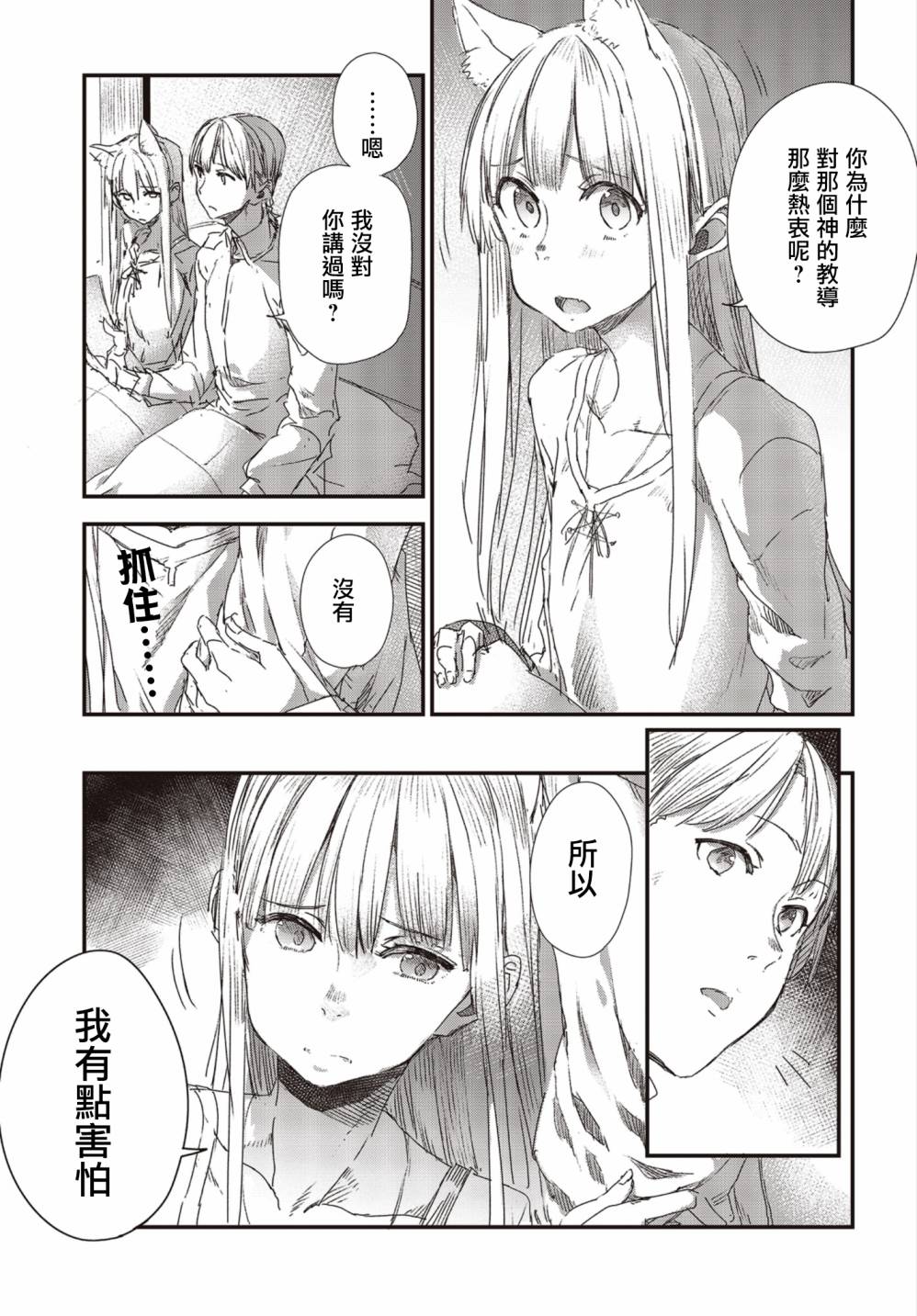 狼與羊皮紙 - 第09話 - 3