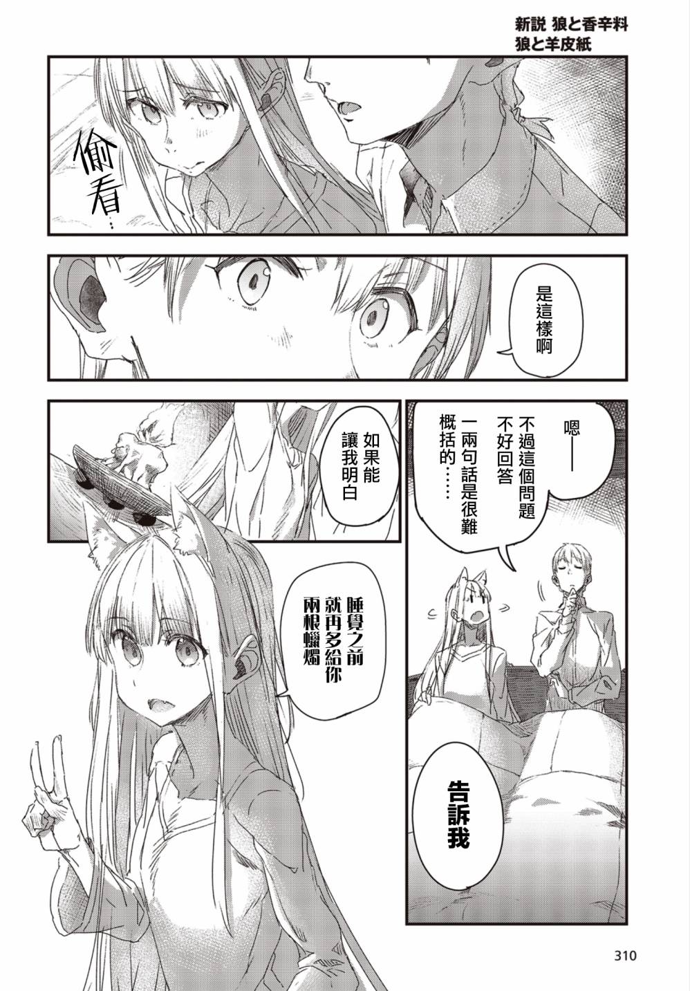 狼與羊皮紙 - 第09話 - 4