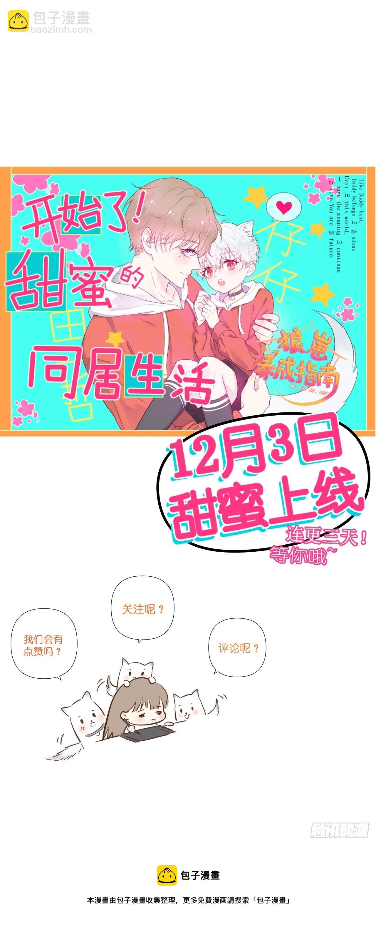 预告  12月3日三连更上线-第1话