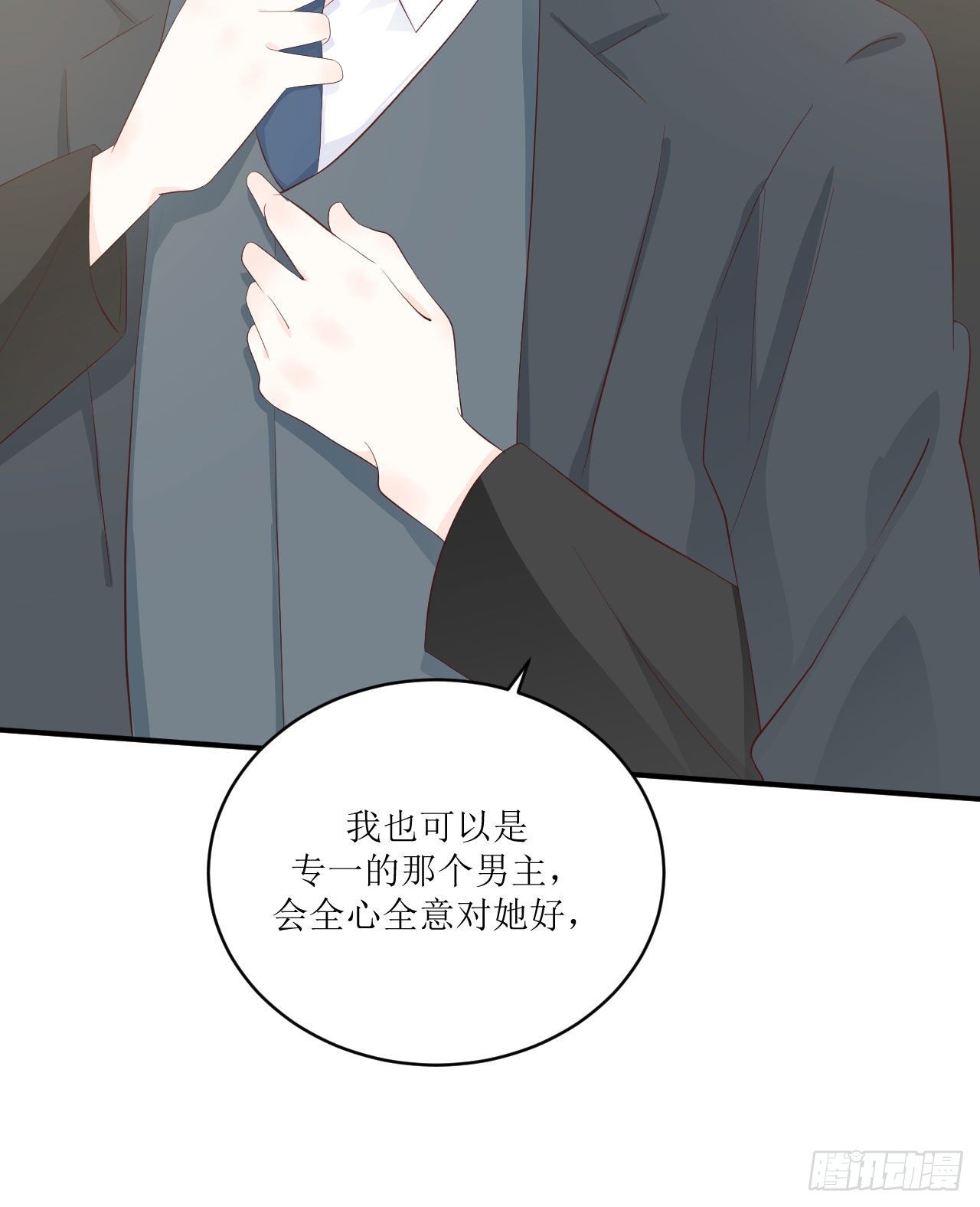 第10话 全心全意的表白(1/2)-第11话