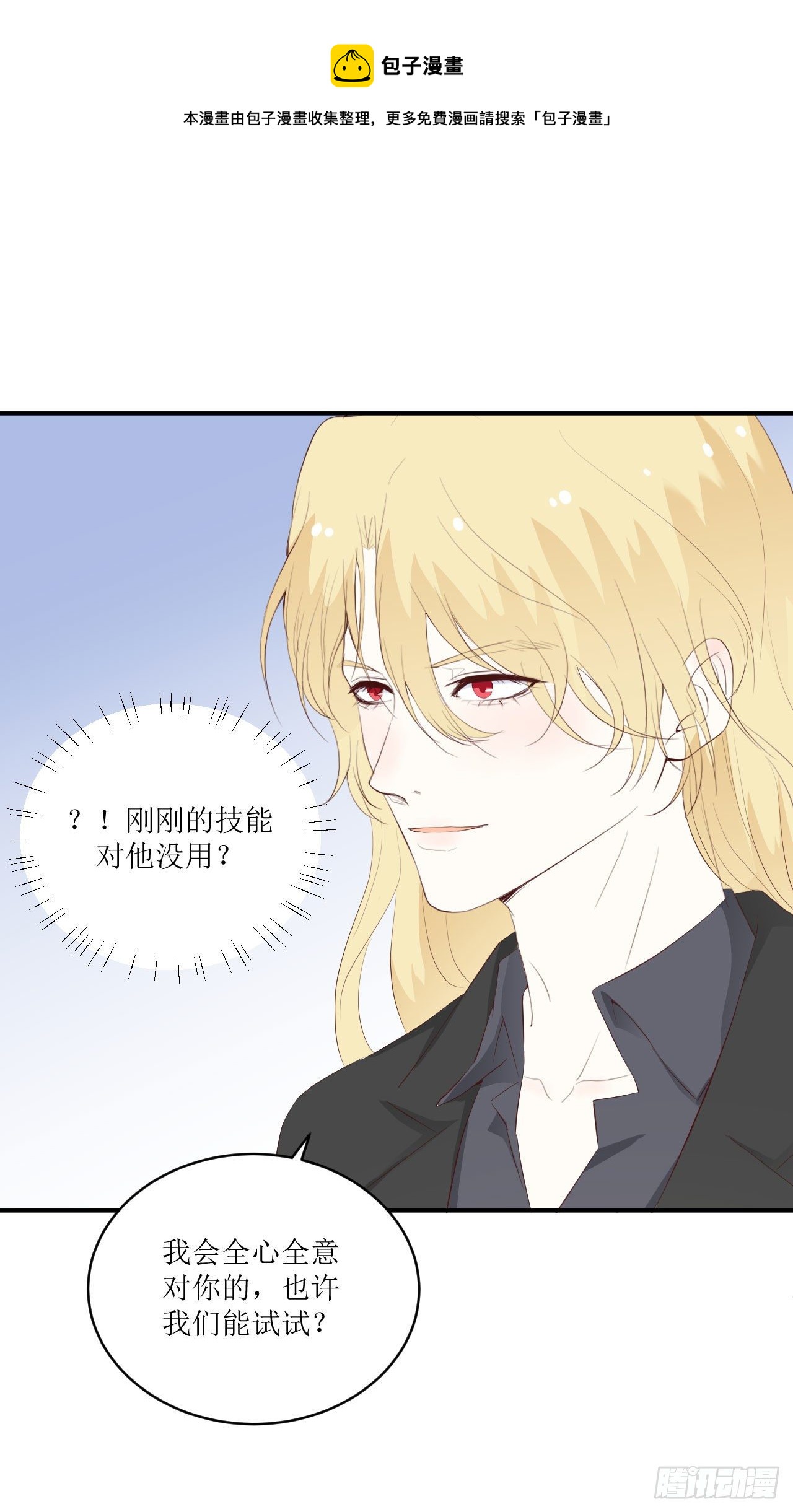 第10话 全心全意的表白(1/2)-第11话