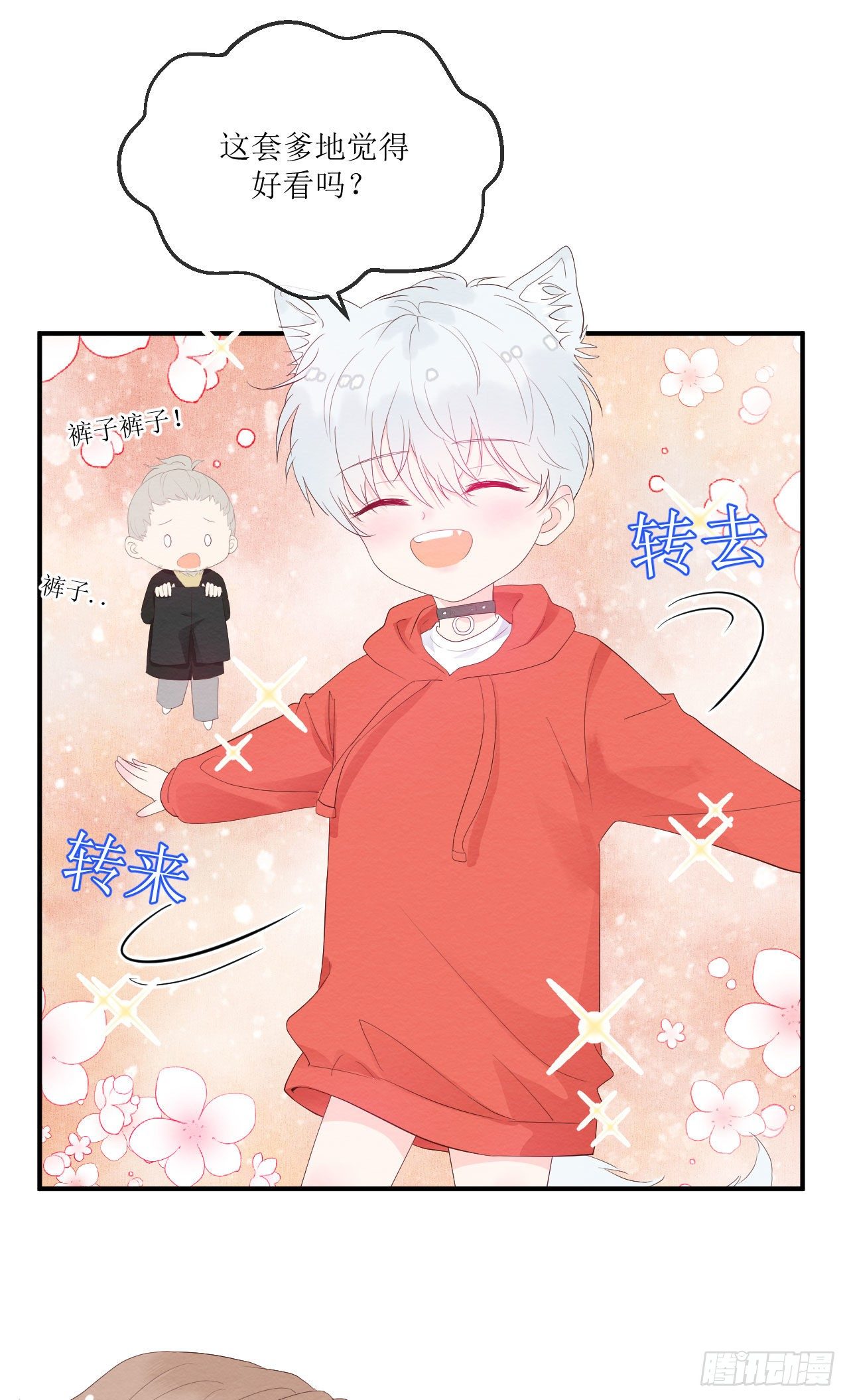 第6话  在试衣间-第7话