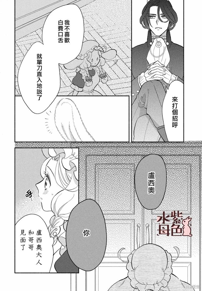 狼主人與兔女僕 - 第13話 - 3
