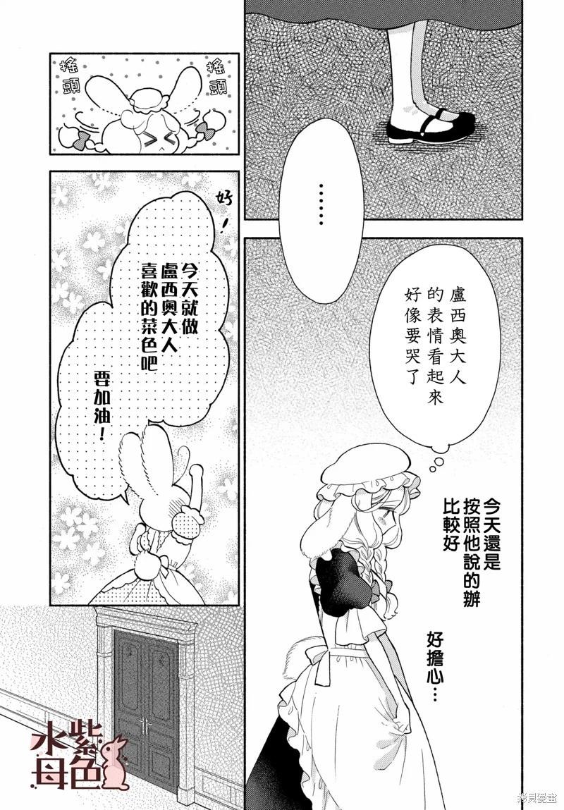 狼主人與兔女僕 - 第13話 - 4