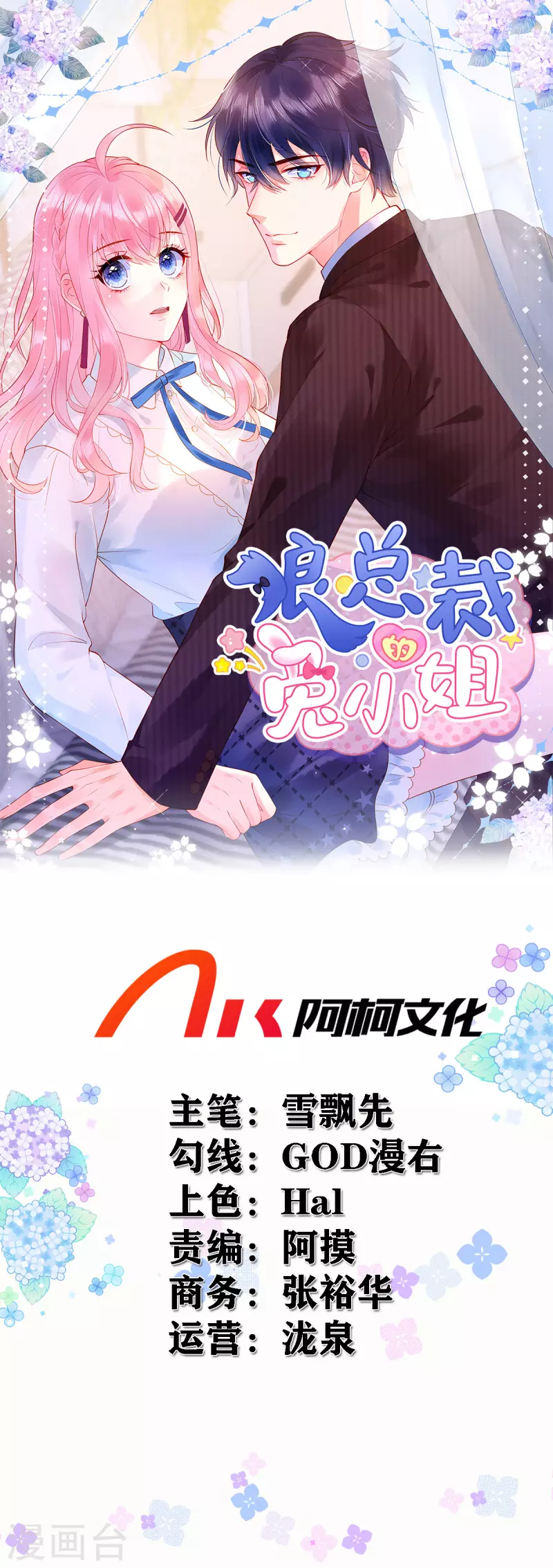 狼總裁的兔小姐 - 第9話 這樣你滿意了嗎？ - 1