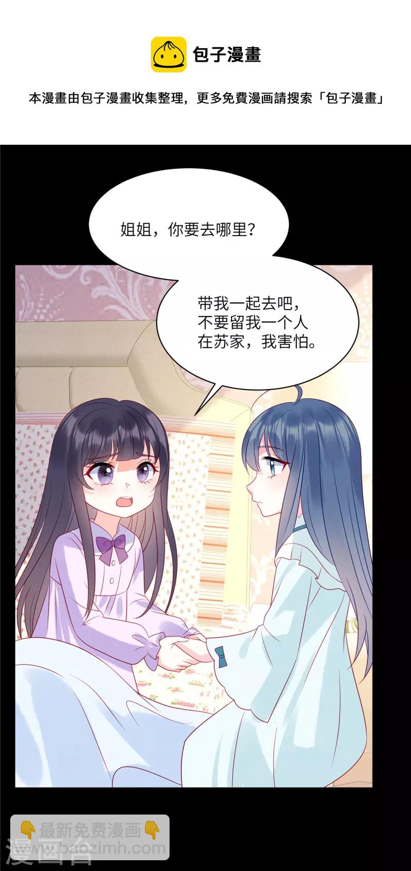 第99话 我要绑架苏家的少爷-第101话