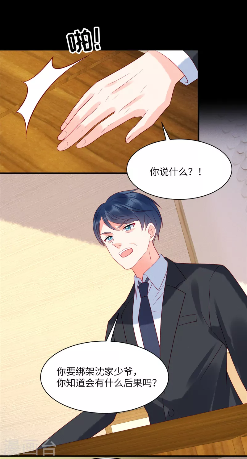 第99话 我要绑架苏家的少爷-第101话