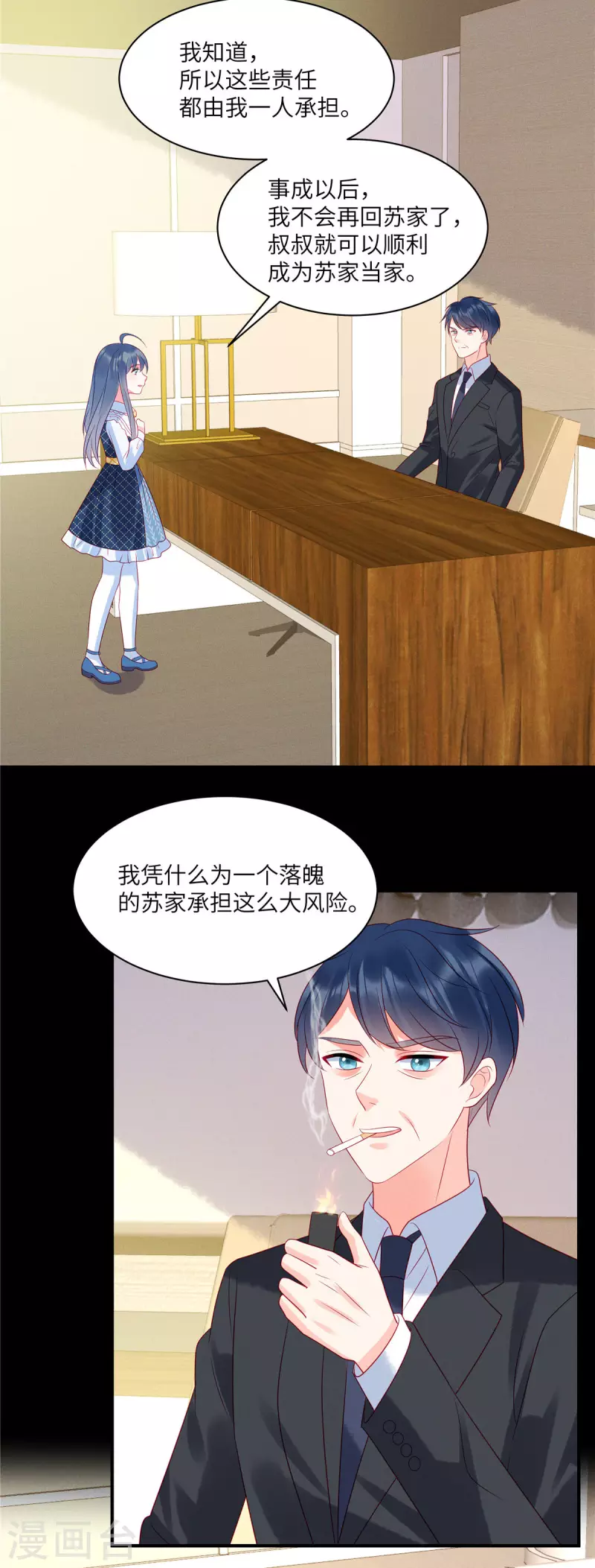 第99话 我要绑架苏家的少爷-第101话