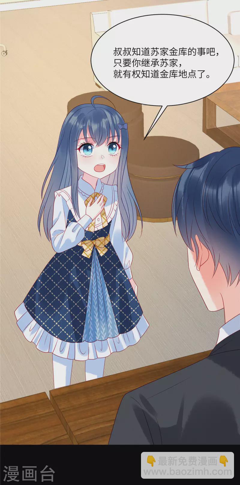 第99话 我要绑架苏家的少爷-第101话